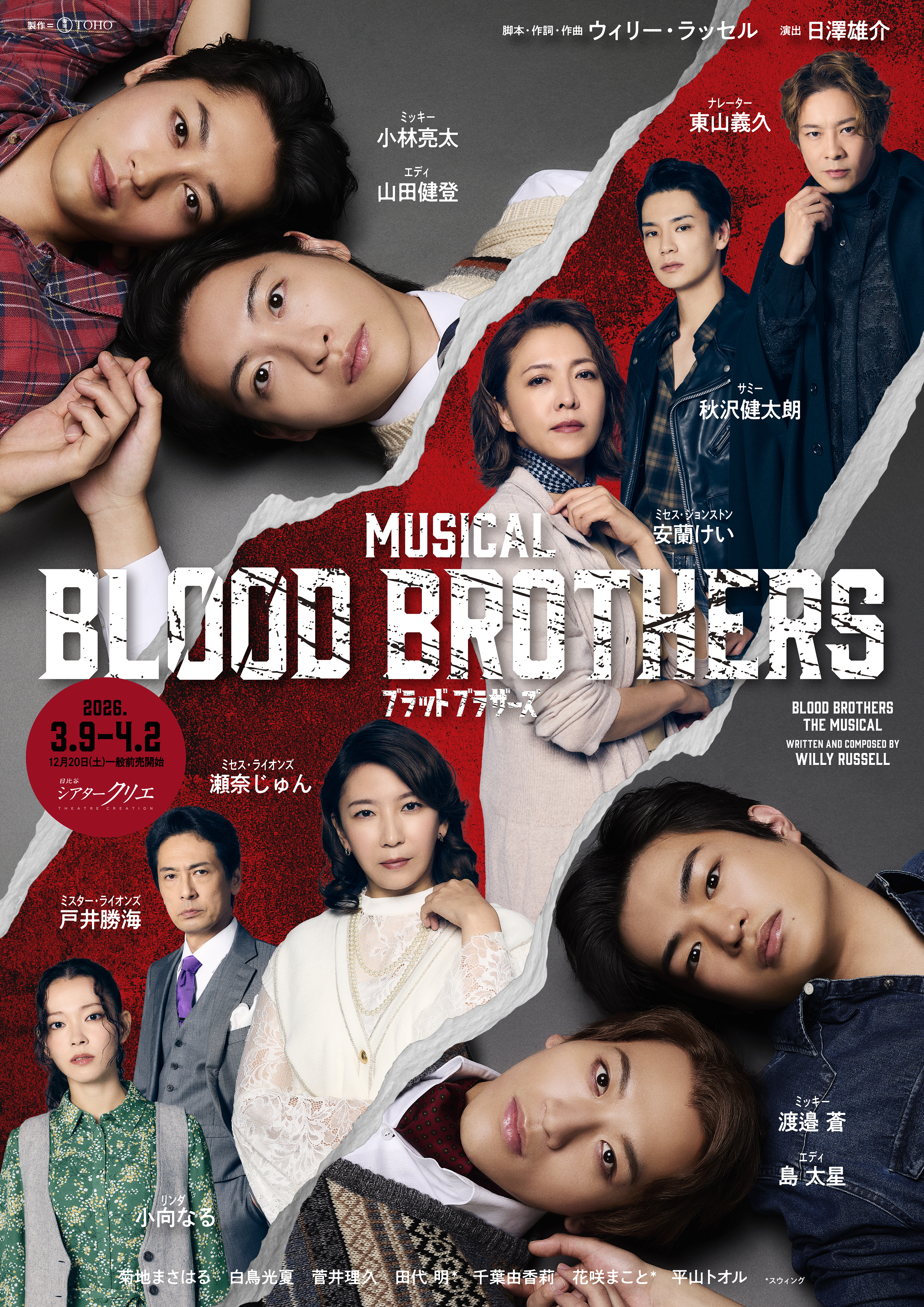 ブラッドブラザーズ チラシ画像