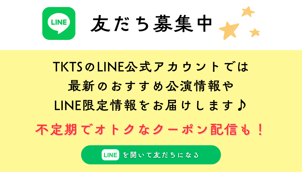公式LINE 友だち募集中
