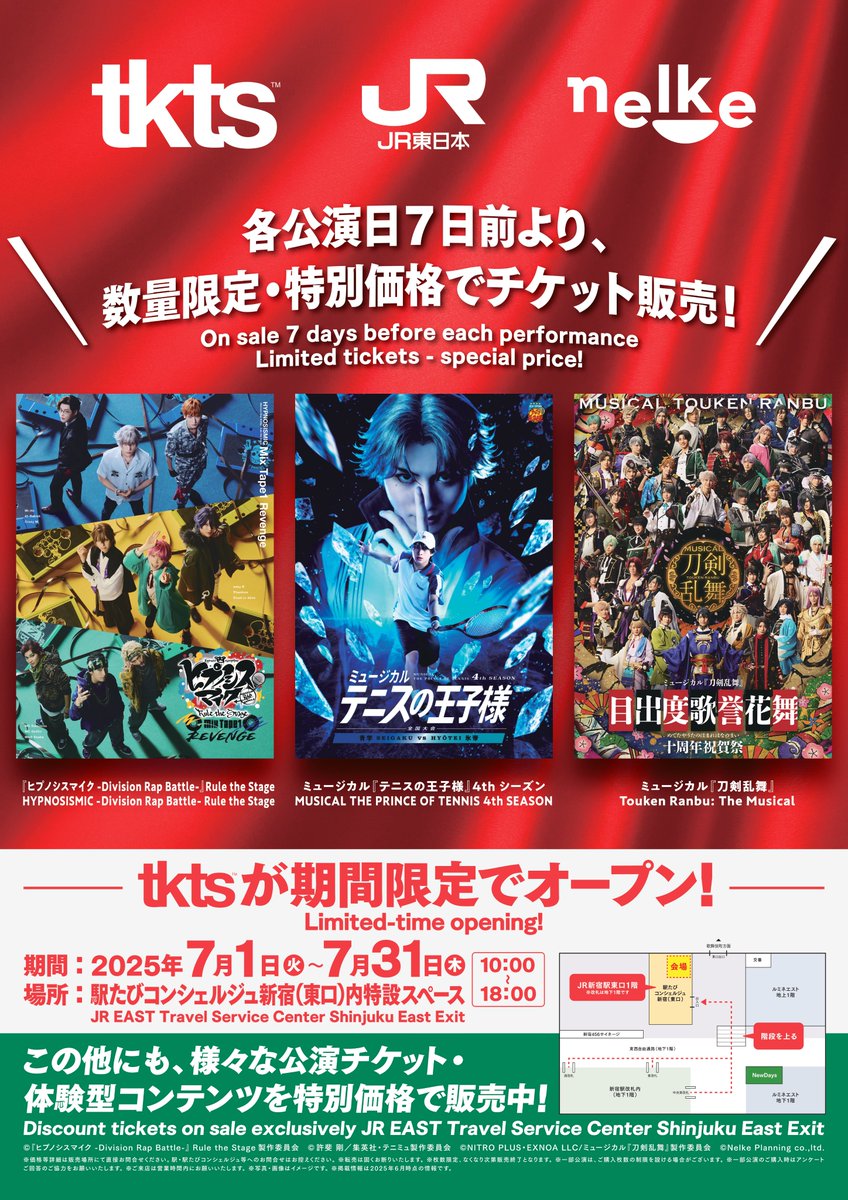 JR新宿駅東口１階の駅たびコンシェルジュ新宿（東口）にて、TKTS期間限定出店！〜ここでしか買えない特別価格チケットも限定販売〜