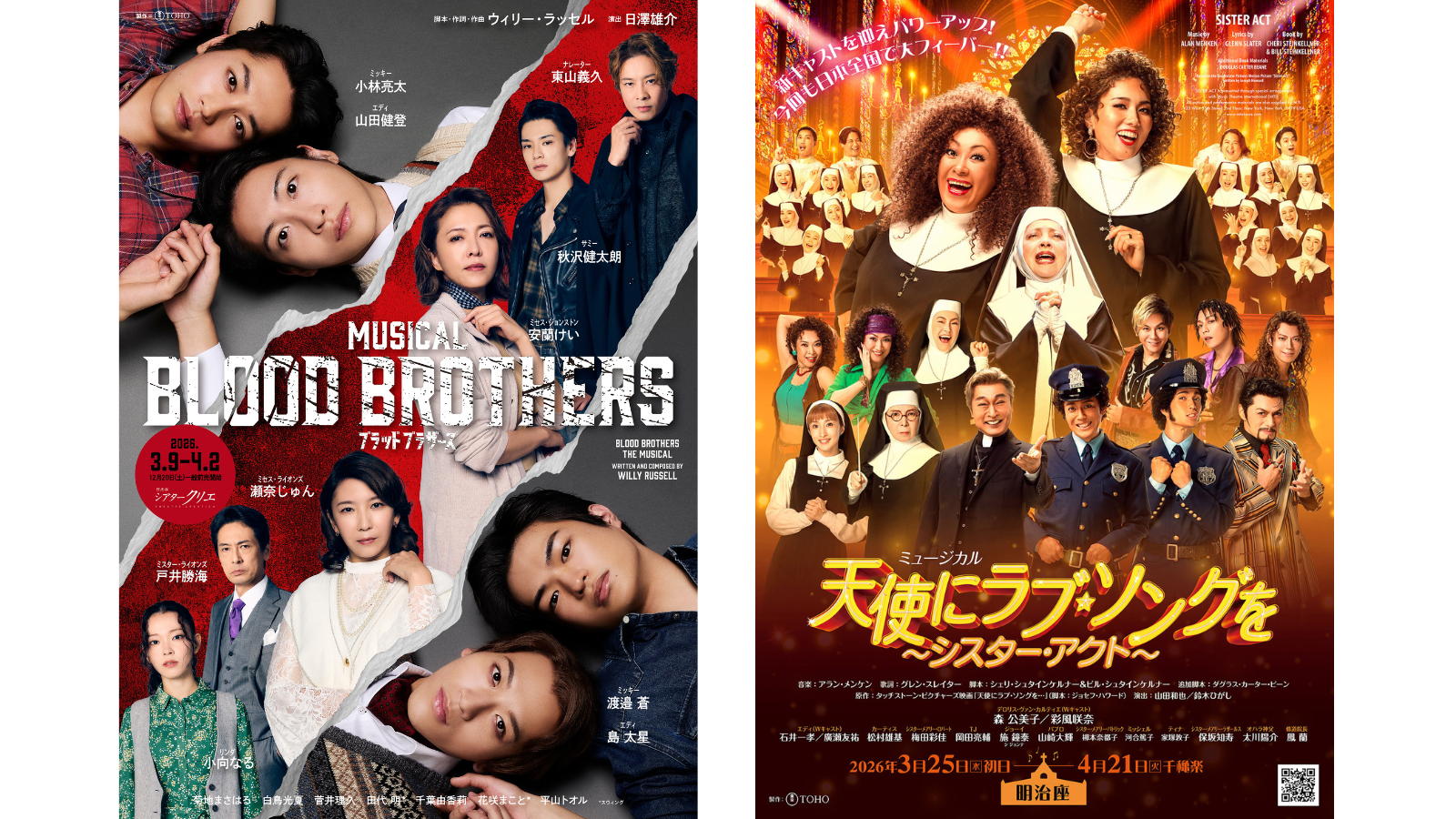 ミュージカル『ブラッド・ブラザーズ』『天使にラブ・ソングを〜シスター・アクト〜』購入方法
