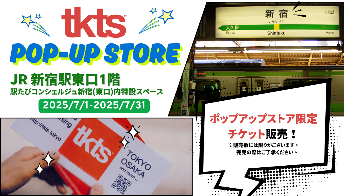 ポップアップストアJR新宿東口１階 駅たびコンシェルジュ新宿内特設スペース（2025/7/1-2025/7/31）