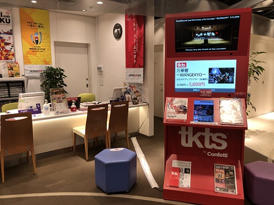 TKTS 丸の内東京シティアイ