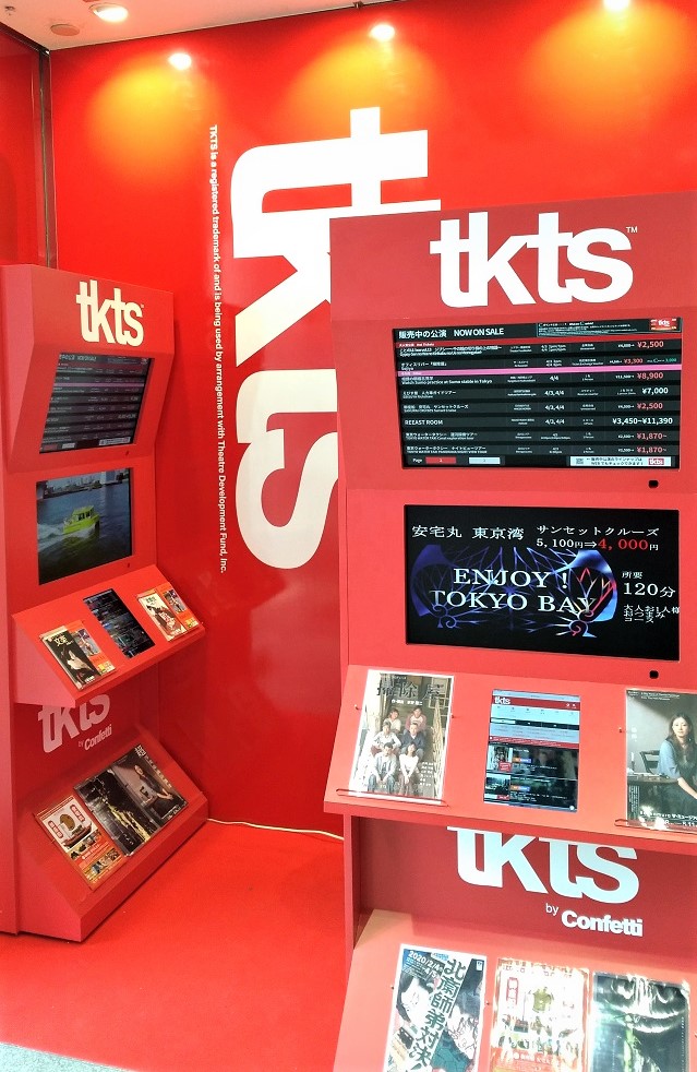 TKTS渋谷店