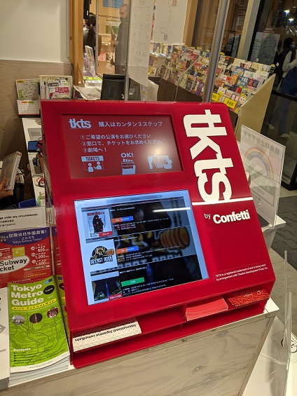 TKTS 新宿観光案内所