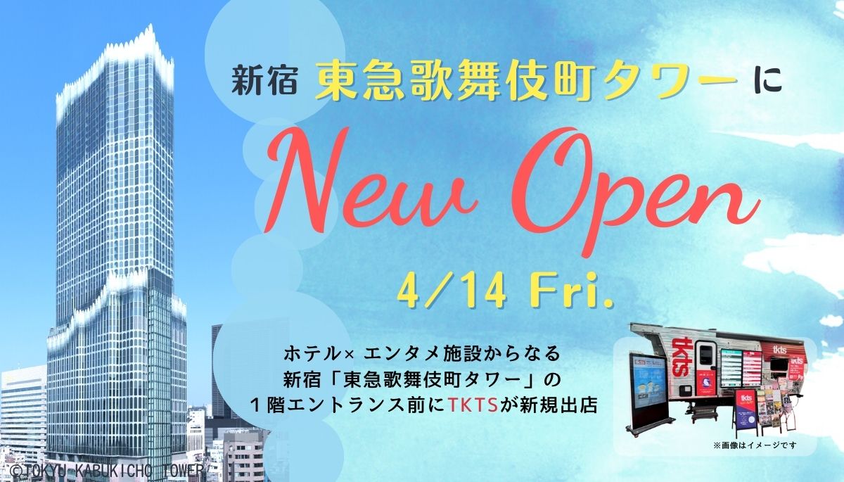 新宿 東急歌舞伎町タワーに4月14日（金）新店舗オープン